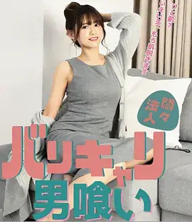 悟空影院短剧《三分钟心动》海报